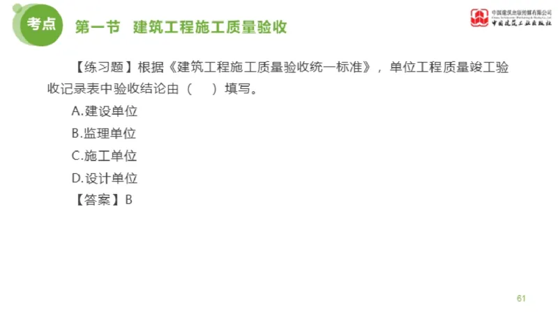 11节监理工程师目标控制超强周练-质量控制（03.14）_监理工程师_2025监理工程师_2025年监理工程师SVIP_2025年监理土建控制SVIP_03-习题精析✿实战特训✿模考通关_讲义