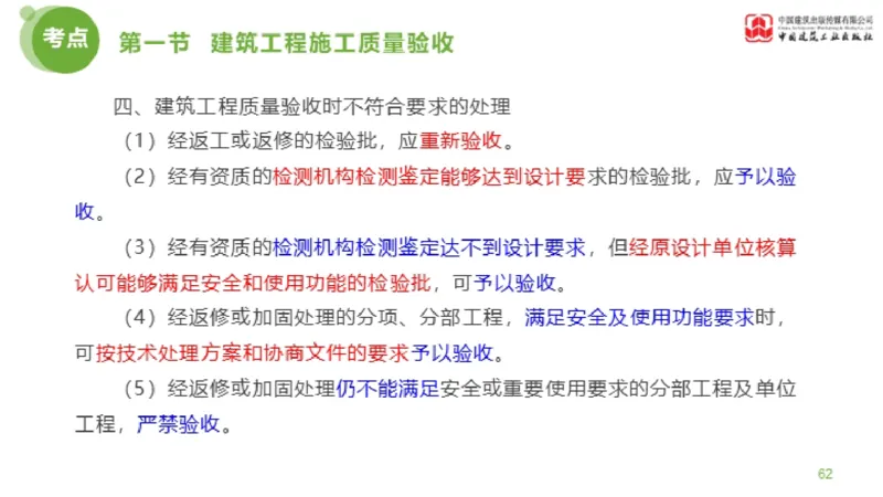 11节监理工程师目标控制超强周练-质量控制（03.14）_监理工程师_2025监理工程师_2025年监理工程师SVIP_2025年监理土建控制SVIP_03-习题精析✿实战特训✿模考通关_讲义