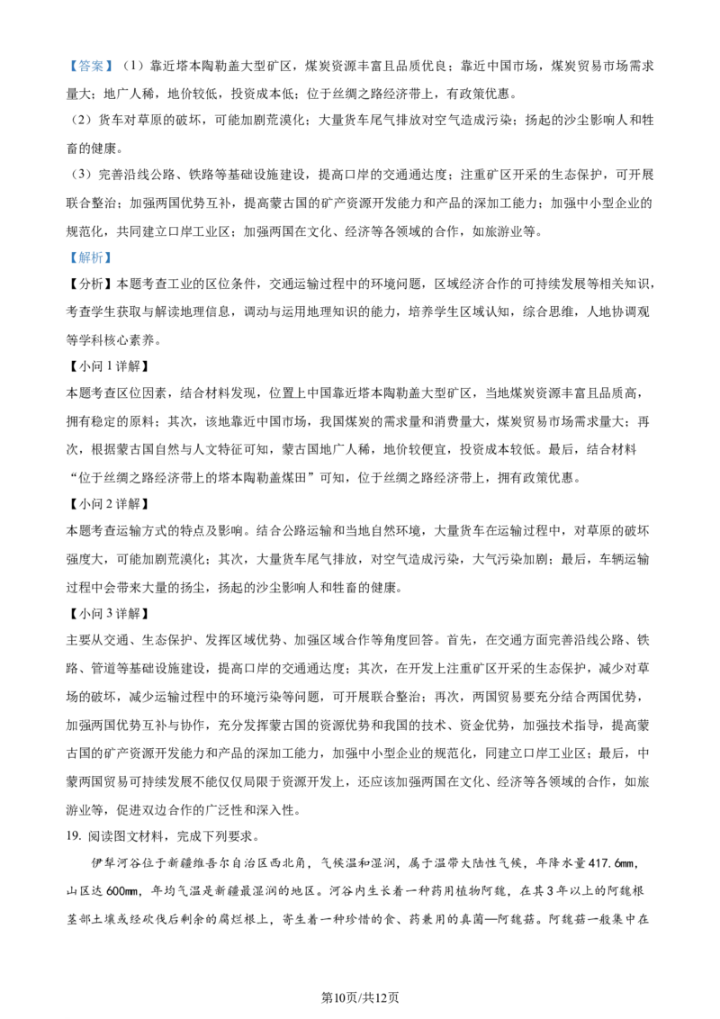 安徽省1号卷&middot;A10联盟2023-2024学年高二下学期6月调研地理试题（解析版）_6月_240613安徽省A10联盟2023-2024学年高二下学期6月调研考