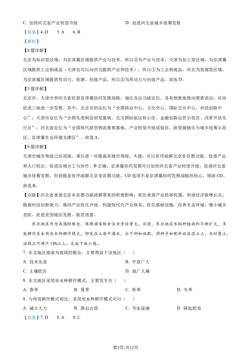 安徽省1号卷&middot;A10联盟2023-2024学年高二下学期6月调研地理试题（解析版）_6月_240613安徽省A10联盟2023-2024学年高二下学期6月调研考