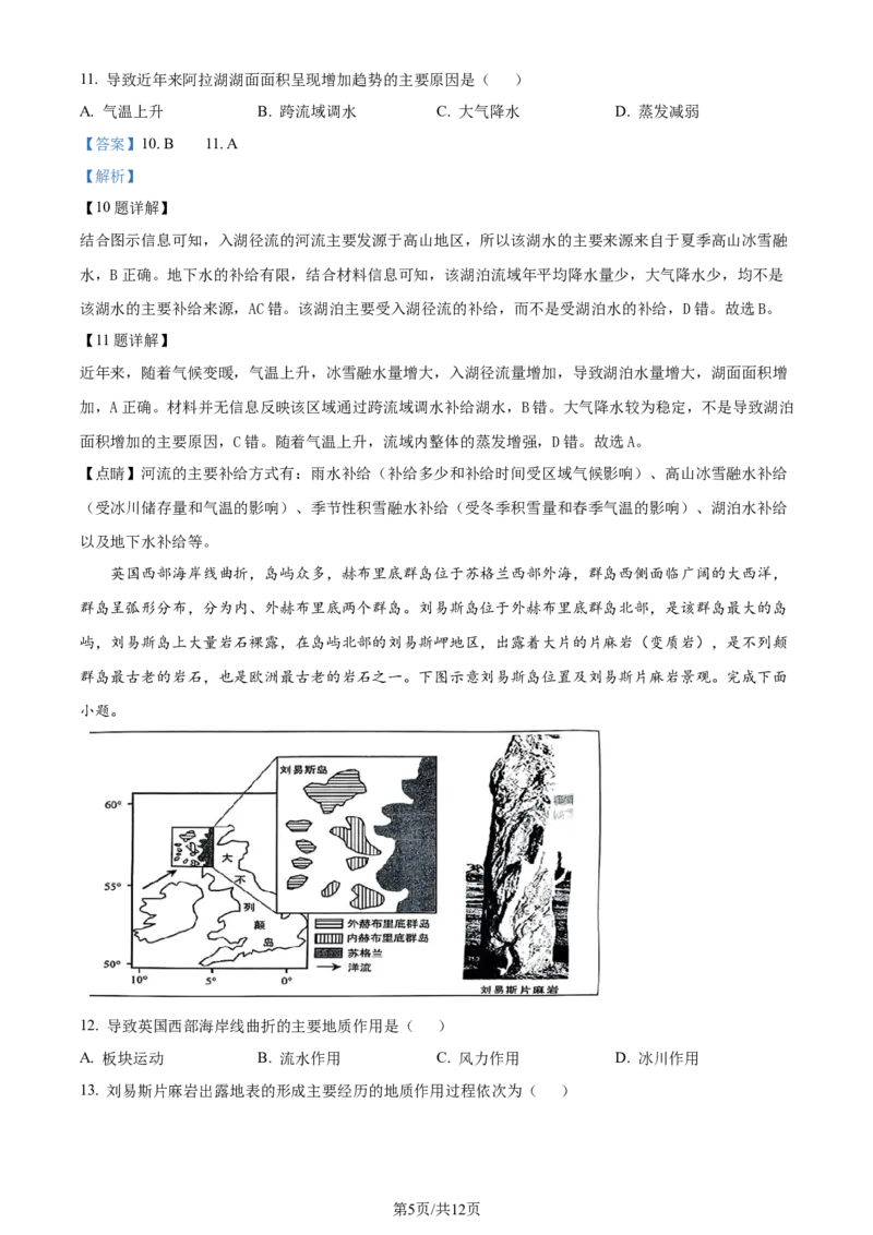 安徽省1号卷&middot;A10联盟2023-2024学年高二下学期6月调研地理试题（解析版）_6月_240613安徽省A10联盟2023-2024学年高二下学期6月调研考