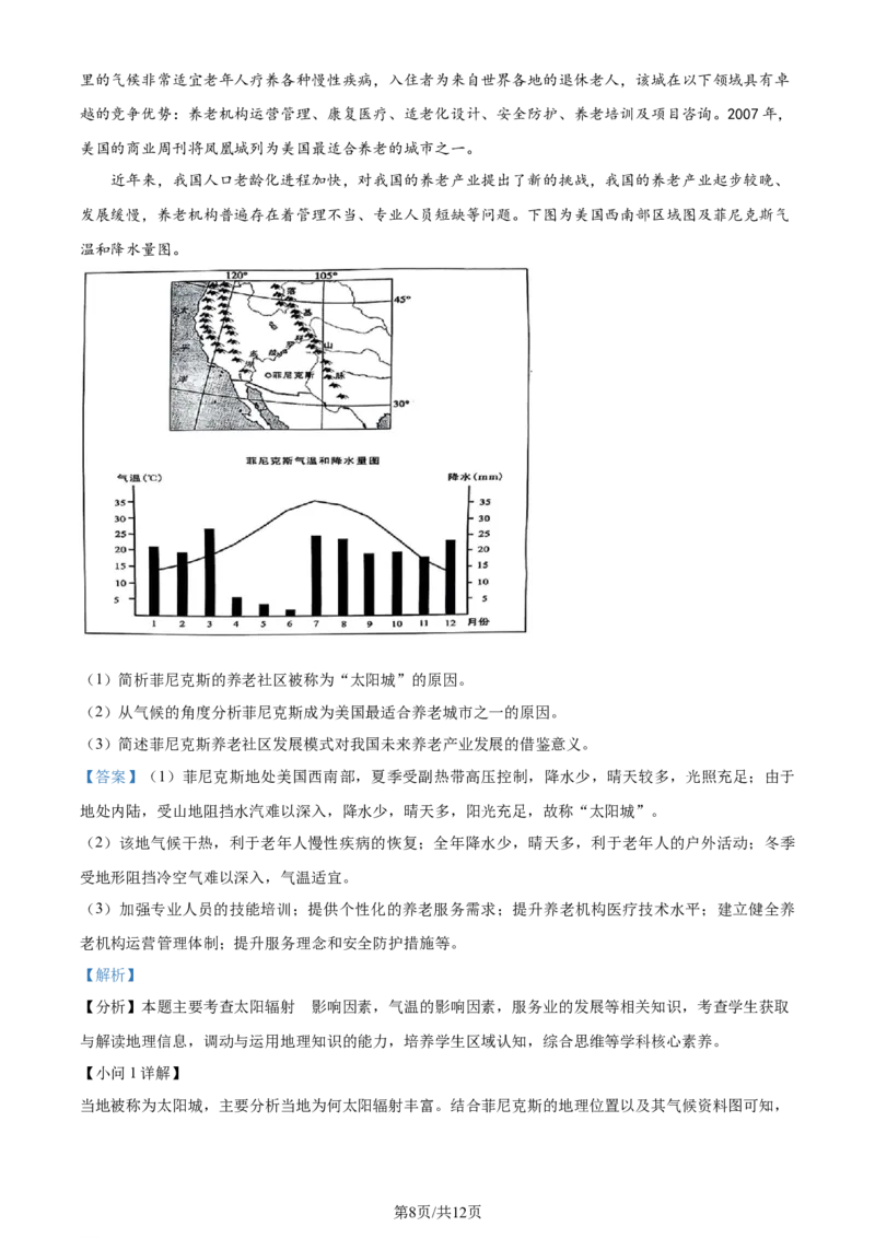 安徽省1号卷&middot;A10联盟2023-2024学年高二下学期6月调研地理试题（解析版）_6月_240613安徽省A10联盟2023-2024学年高二下学期6月调研考