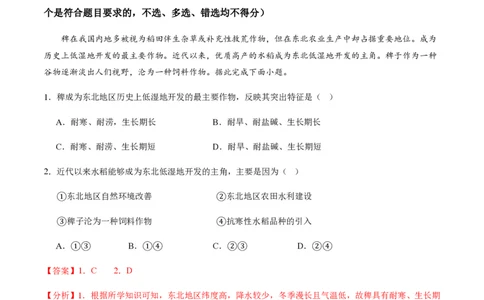 黄金卷04（解析版）-赢在高考&middot;黄金8卷备战2024年高考地理模拟卷（浙江专用）_2024高考押题卷_92024赢在高考全系列_（通用版）2024《赢在高考&middot;黄金预测卷》（九科全）各八套
