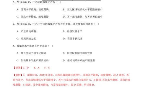 黄金卷04（解析版）-赢在高考&middot;黄金8卷备战2024年高考地理模拟卷（浙江专用）_2024高考押题卷_92024赢在高考全系列_（通用版）2024《赢在高考&middot;黄金预测卷》（九科全）各八套
