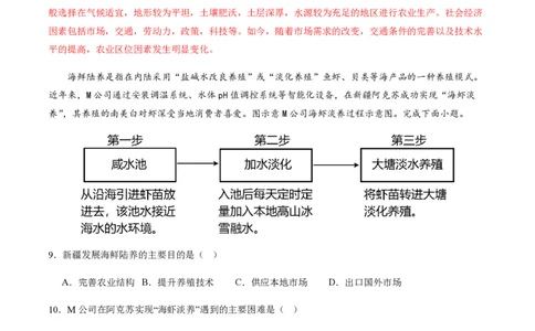 黄金卷04（解析版）-赢在高考&middot;黄金8卷备战2024年高考地理模拟卷（浙江专用）_2024高考押题卷_92024赢在高考全系列_（通用版）2024《赢在高考&middot;黄金预测卷》（九科全）各八套