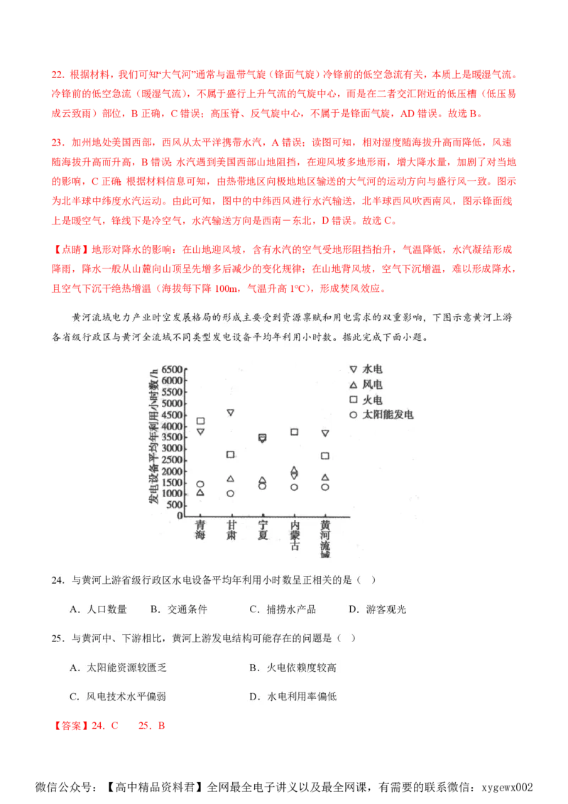 黄金卷04（解析版）-赢在高考&middot;黄金8卷备战2024年高考地理模拟卷（浙江专用）_2024高考押题卷_92024赢在高考全系列_（通用版）2024《赢在高考&middot;黄金预测卷》（九科全）各八套