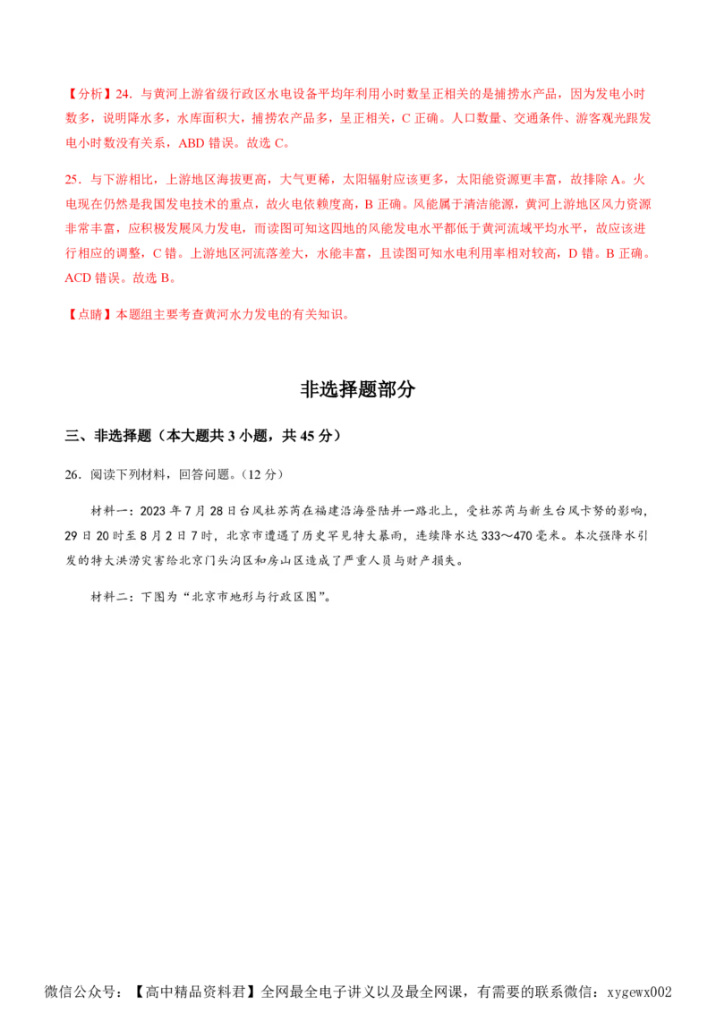 黄金卷04（解析版）-赢在高考&middot;黄金8卷备战2024年高考地理模拟卷（浙江专用）_2024高考押题卷_92024赢在高考全系列_（通用版）2024《赢在高考&middot;黄金预测卷》（九科全）各八套