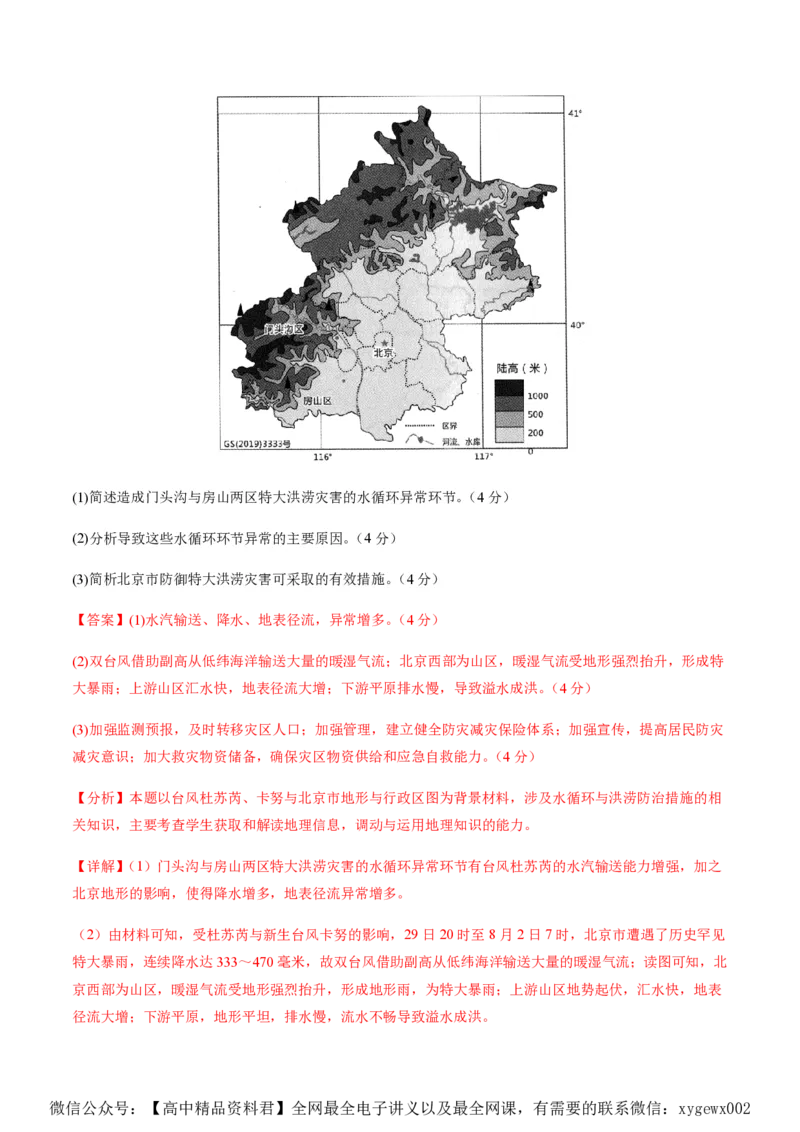 黄金卷04（解析版）-赢在高考&middot;黄金8卷备战2024年高考地理模拟卷（浙江专用）_2024高考押题卷_92024赢在高考全系列_（通用版）2024《赢在高考&middot;黄金预测卷》（九科全）各八套