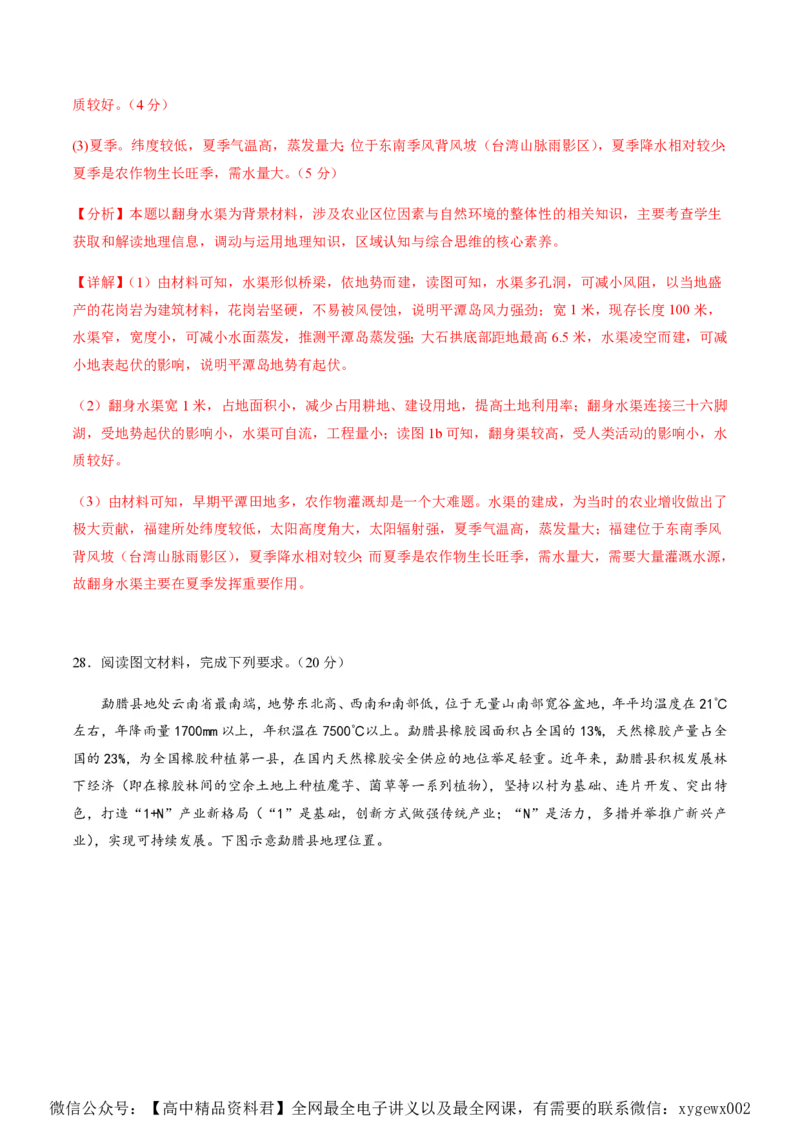 黄金卷04（解析版）-赢在高考&middot;黄金8卷备战2024年高考地理模拟卷（浙江专用）_2024高考押题卷_92024赢在高考全系列_（通用版）2024《赢在高考&middot;黄金预测卷》（九科全）各八套