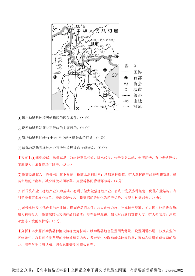 黄金卷04（解析版）-赢在高考&middot;黄金8卷备战2024年高考地理模拟卷（浙江专用）_2024高考押题卷_92024赢在高考全系列_（通用版）2024《赢在高考&middot;黄金预测卷》（九科全）各八套