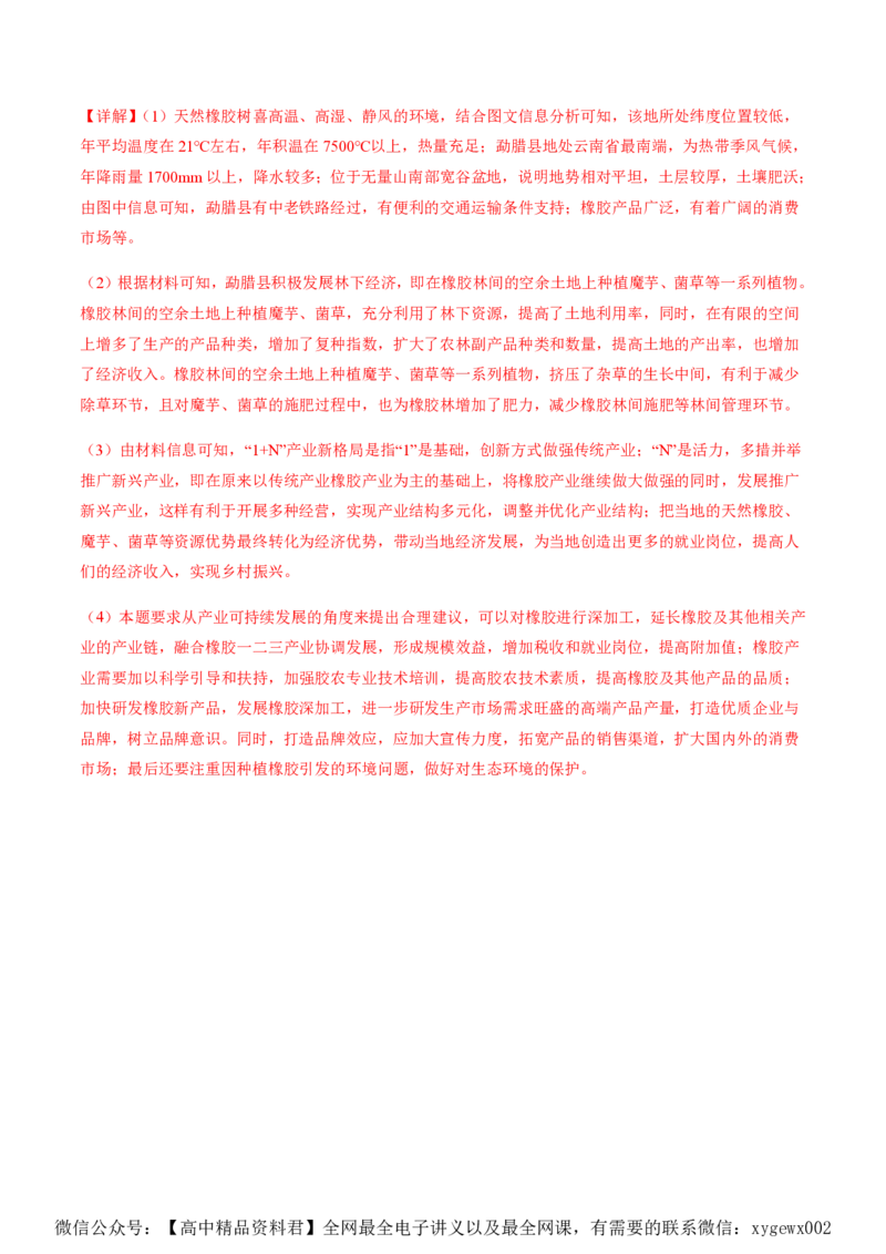 黄金卷04（解析版）-赢在高考&middot;黄金8卷备战2024年高考地理模拟卷（浙江专用）_2024高考押题卷_92024赢在高考全系列_（通用版）2024《赢在高考&middot;黄金预测卷》（九科全）各八套