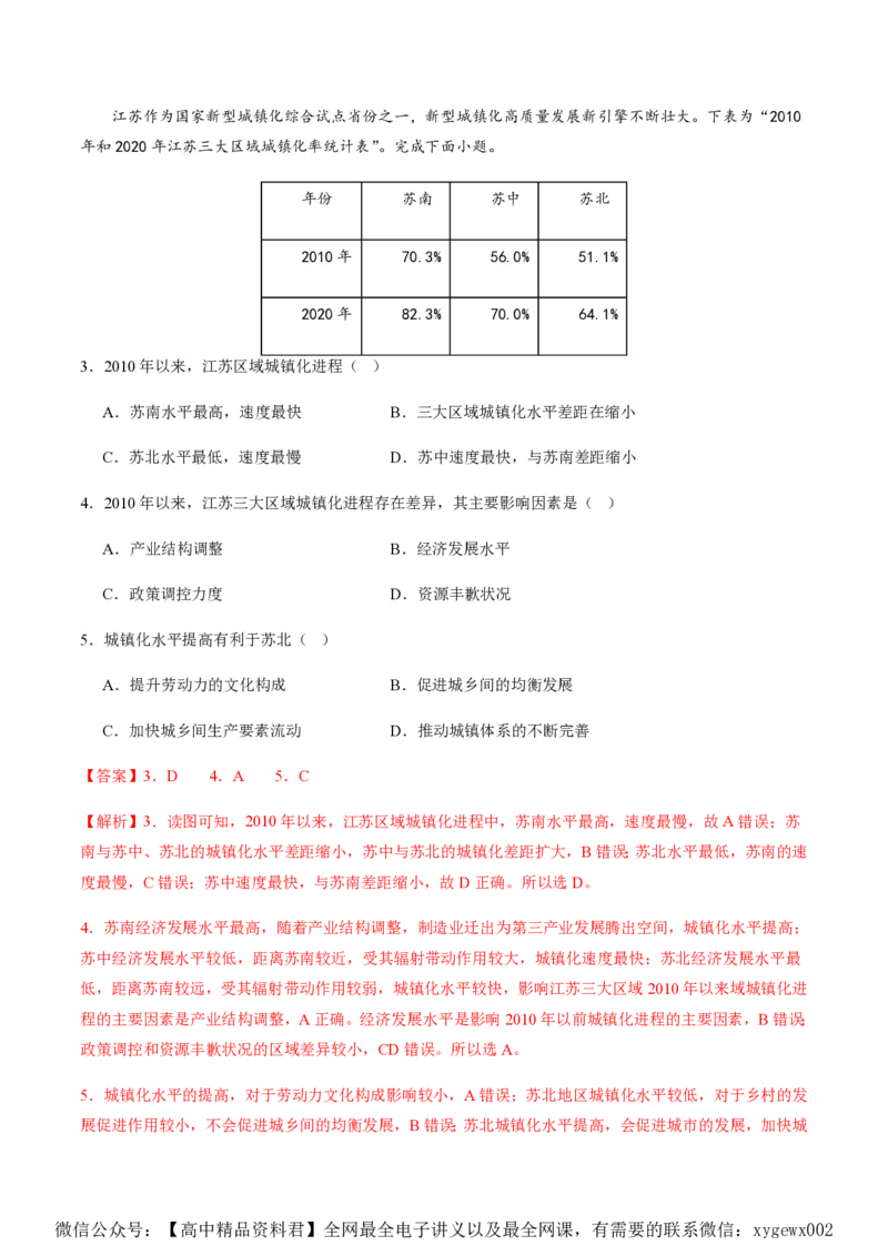 黄金卷04（解析版）-赢在高考&middot;黄金8卷备战2024年高考地理模拟卷（浙江专用）_2024高考押题卷_92024赢在高考全系列_（通用版）2024《赢在高考&middot;黄金预测卷》（九科全）各八套