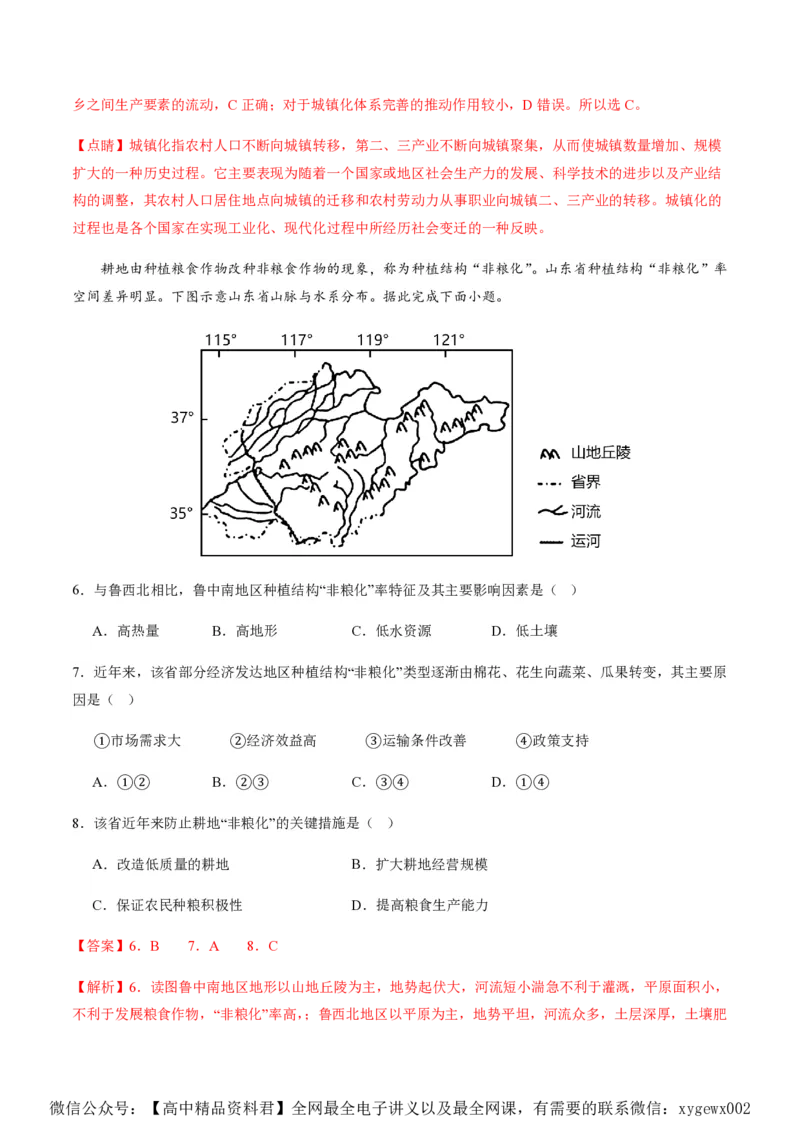 黄金卷04（解析版）-赢在高考&middot;黄金8卷备战2024年高考地理模拟卷（浙江专用）_2024高考押题卷_92024赢在高考全系列_（通用版）2024《赢在高考&middot;黄金预测卷》（九科全）各八套