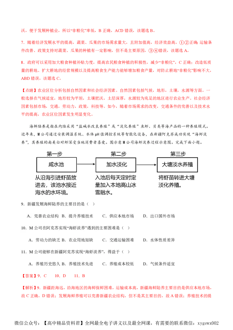 黄金卷04（解析版）-赢在高考&middot;黄金8卷备战2024年高考地理模拟卷（浙江专用）_2024高考押题卷_92024赢在高考全系列_（通用版）2024《赢在高考&middot;黄金预测卷》（九科全）各八套
