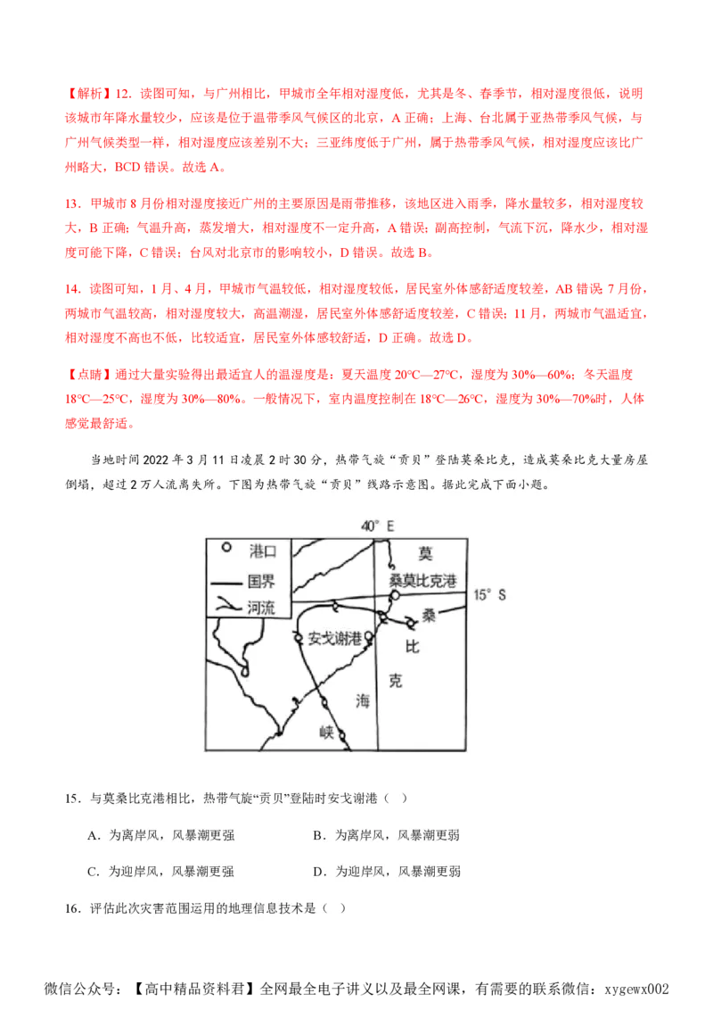 黄金卷04（解析版）-赢在高考&middot;黄金8卷备战2024年高考地理模拟卷（浙江专用）_2024高考押题卷_92024赢在高考全系列_（通用版）2024《赢在高考&middot;黄金预测卷》（九科全）各八套