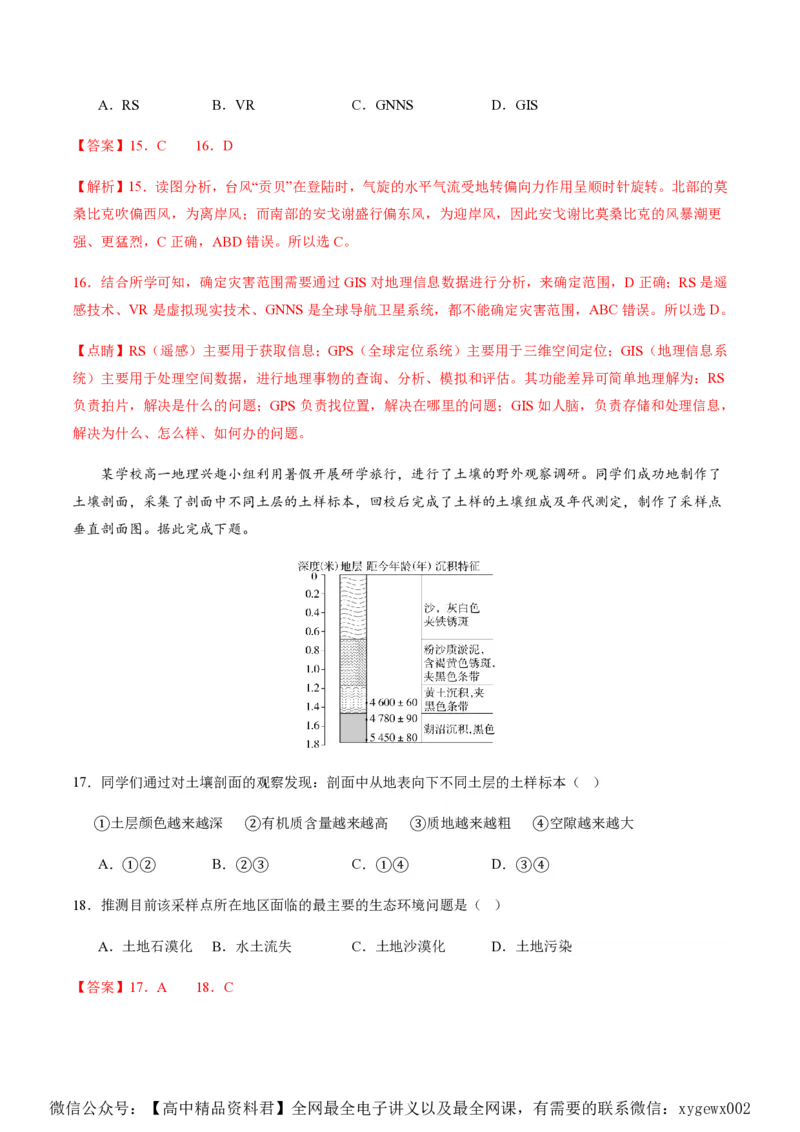 黄金卷04（解析版）-赢在高考&middot;黄金8卷备战2024年高考地理模拟卷（浙江专用）_2024高考押题卷_92024赢在高考全系列_（通用版）2024《赢在高考&middot;黄金预测卷》（九科全）各八套