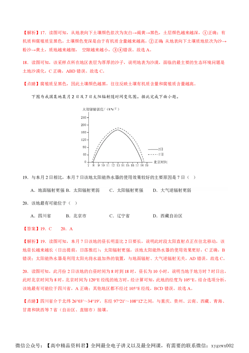 黄金卷04（解析版）-赢在高考&middot;黄金8卷备战2024年高考地理模拟卷（浙江专用）_2024高考押题卷_92024赢在高考全系列_（通用版）2024《赢在高考&middot;黄金预测卷》（九科全）各八套