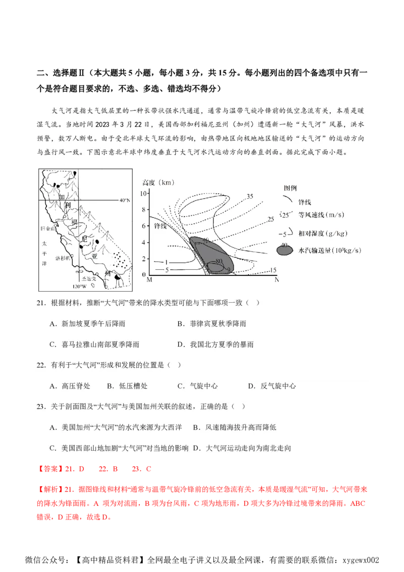 黄金卷04（解析版）-赢在高考&middot;黄金8卷备战2024年高考地理模拟卷（浙江专用）_2024高考押题卷_92024赢在高考全系列_（通用版）2024《赢在高考&middot;黄金预测卷》（九科全）各八套