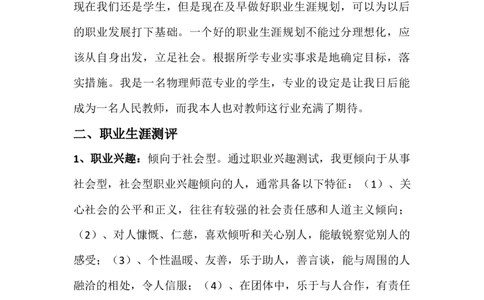 物理学专业职业生涯规划书_E6-职业规划_73物理专业