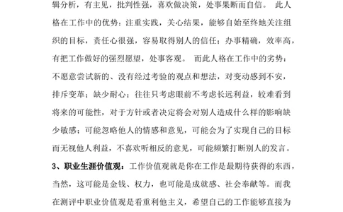 物理学专业职业生涯规划书_E6-职业规划_73物理专业