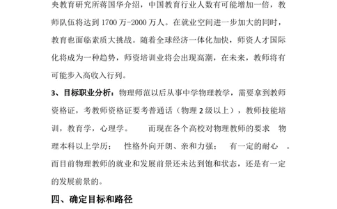 物理学专业职业生涯规划书_E6-职业规划_73物理专业