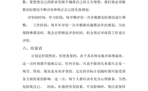 物理学专业职业生涯规划书_E6-职业规划_73物理专业