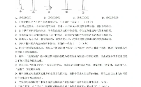 云南省昆明市五华区云南师范大学附属中学2024-2025学年高三上学期8月月考语文试题(1)_8月_240823云南省昆明市五华区云南师范大学附属中学2024-2025学年高三上学期8月月考