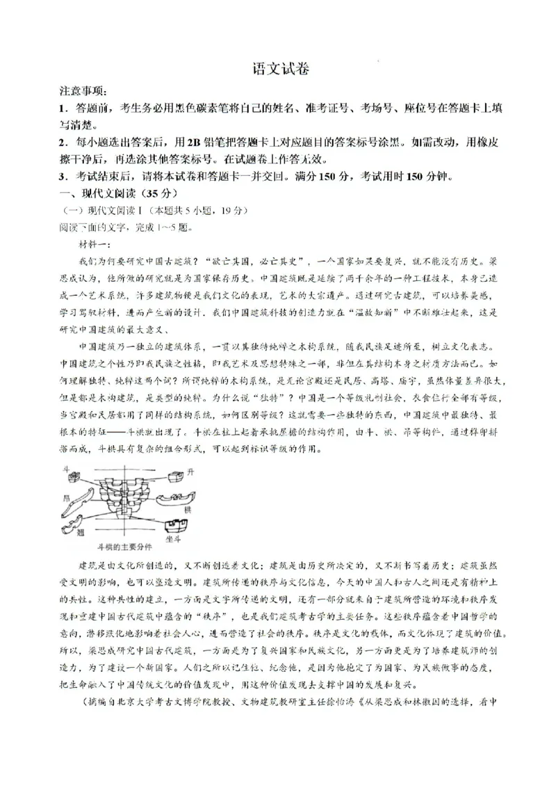 云南省昆明市五华区云南师范大学附属中学2024-2025学年高三上学期8月月考语文试题(1)_8月_240823云南省昆明市五华区云南师范大学附属中学2024-2025学年高三上学期8月月考