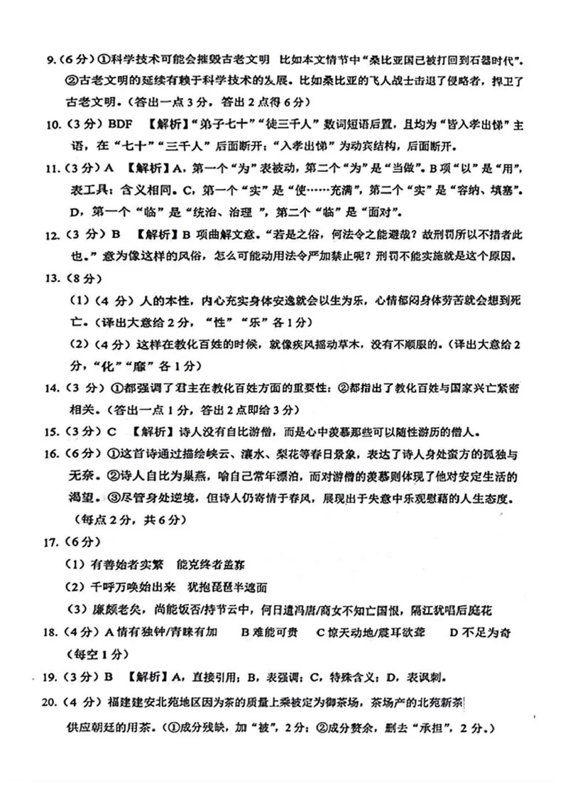云南省昆明市五华区云南师范大学附属中学2024-2025学年高三上学期8月月考语文试题(1)_8月_240823云南省昆明市五华区云南师范大学附属中学2024-2025学年高三上学期8月月考