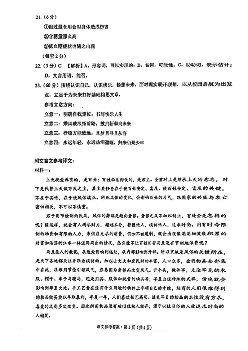 云南省昆明市五华区云南师范大学附属中学2024-2025学年高三上学期8月月考语文试题(1)_8月_240823云南省昆明市五华区云南师范大学附属中学2024-2025学年高三上学期8月月考