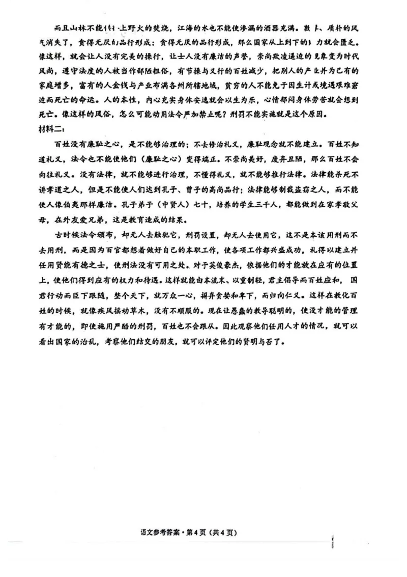云南省昆明市五华区云南师范大学附属中学2024-2025学年高三上学期8月月考语文试题(1)_8月_240823云南省昆明市五华区云南师范大学附属中学2024-2025学年高三上学期8月月考