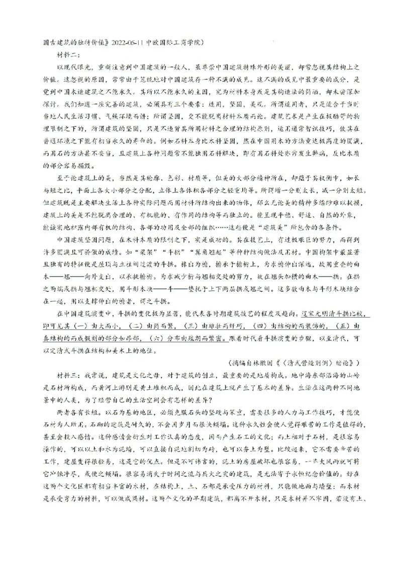 云南省昆明市五华区云南师范大学附属中学2024-2025学年高三上学期8月月考语文试题(1)_8月_240823云南省昆明市五华区云南师范大学附属中学2024-2025学年高三上学期8月月考