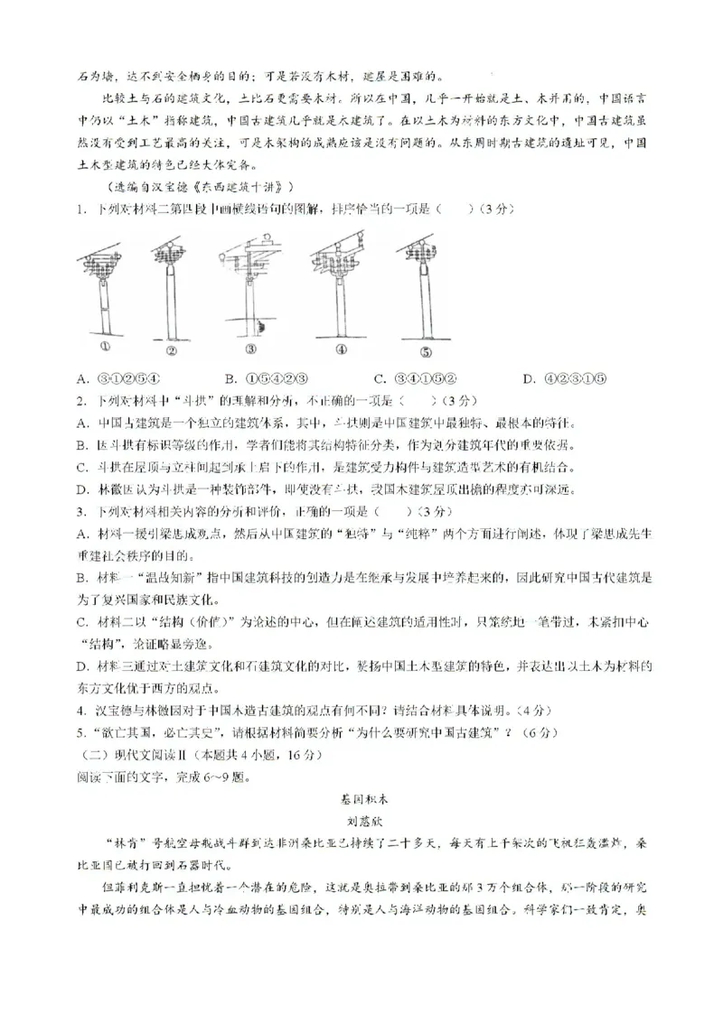 云南省昆明市五华区云南师范大学附属中学2024-2025学年高三上学期8月月考语文试题(1)_8月_240823云南省昆明市五华区云南师范大学附属中学2024-2025学年高三上学期8月月考