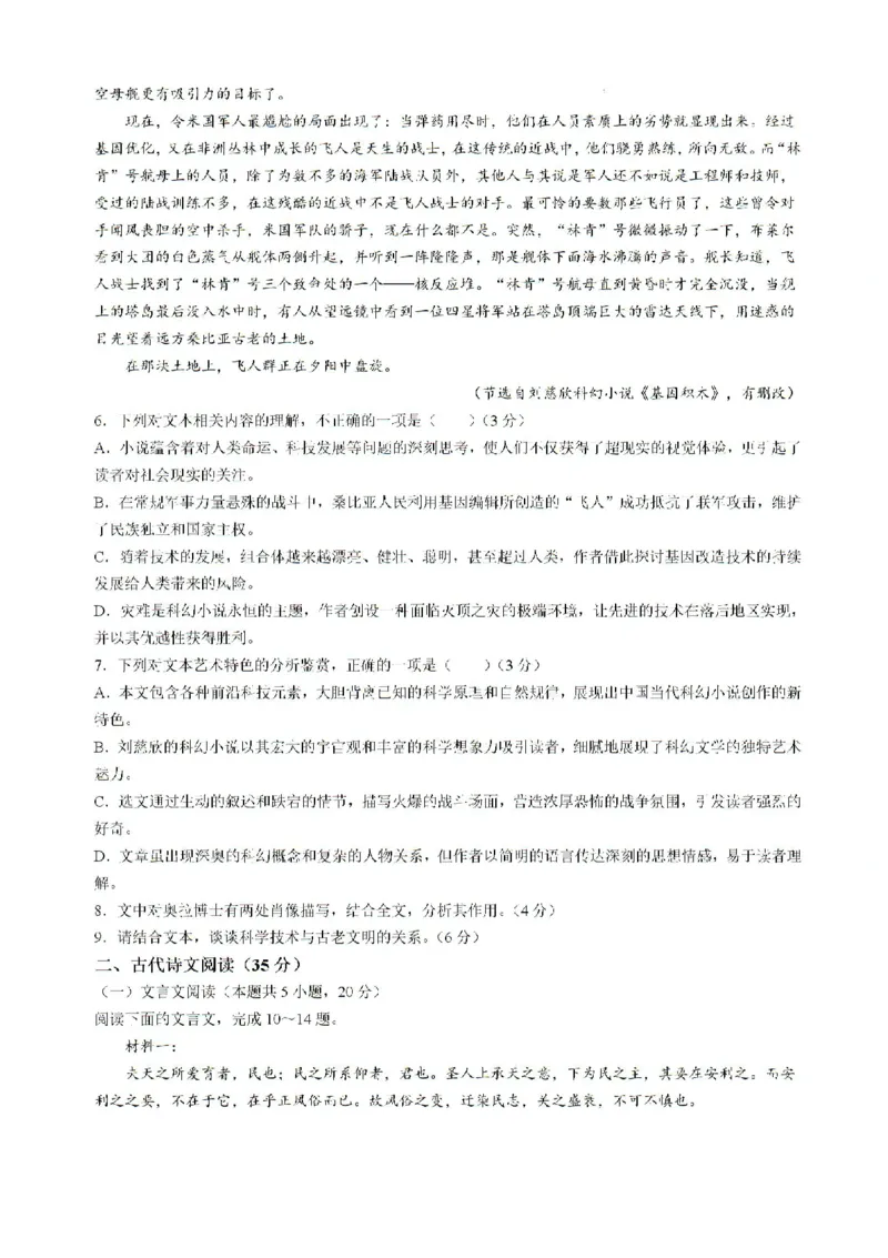 云南省昆明市五华区云南师范大学附属中学2024-2025学年高三上学期8月月考语文试题(1)_8月_240823云南省昆明市五华区云南师范大学附属中学2024-2025学年高三上学期8月月考