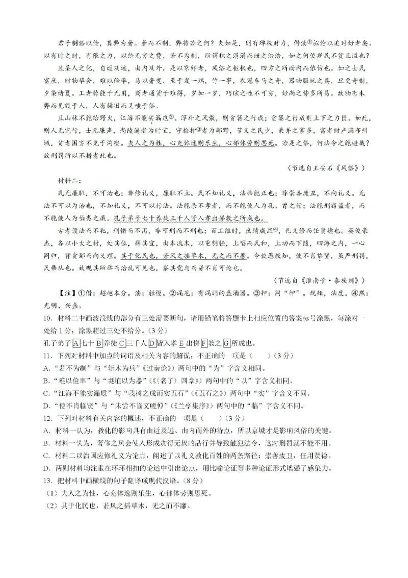 云南省昆明市五华区云南师范大学附属中学2024-2025学年高三上学期8月月考语文试题(1)_8月_240823云南省昆明市五华区云南师范大学附属中学2024-2025学年高三上学期8月月考