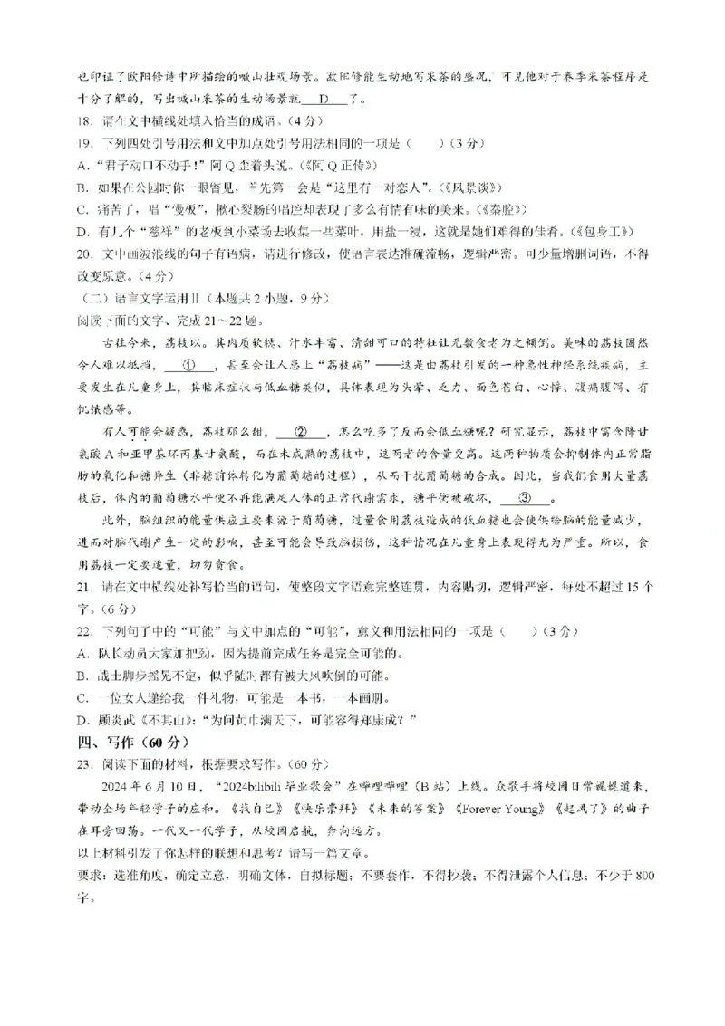 云南省昆明市五华区云南师范大学附属中学2024-2025学年高三上学期8月月考语文试题(1)_8月_240823云南省昆明市五华区云南师范大学附属中学2024-2025学年高三上学期8月月考