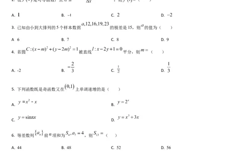 吉林省通化市梅河口市第五中学2024-2025学年高三上学期开学考试数学试题（含答案）(1)_8月_240820吉林省通化市梅河口市第五中学2024-2025学年高三上学期开学考试