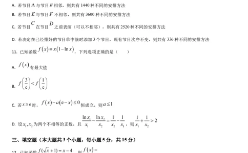 吉林省通化市梅河口市第五中学2024-2025学年高三上学期开学考试数学试题（含答案）(1)_8月_240820吉林省通化市梅河口市第五中学2024-2025学年高三上学期开学考试