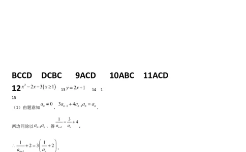吉林省通化市梅河口市第五中学2024-2025学年高三上学期开学考试数学试题（含答案）(1)_8月_240820吉林省通化市梅河口市第五中学2024-2025学年高三上学期开学考试