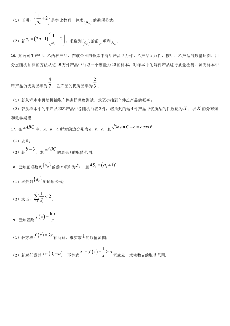 吉林省通化市梅河口市第五中学2024-2025学年高三上学期开学考试数学试题（含答案）(1)_8月_240820吉林省通化市梅河口市第五中学2024-2025学年高三上学期开学考试