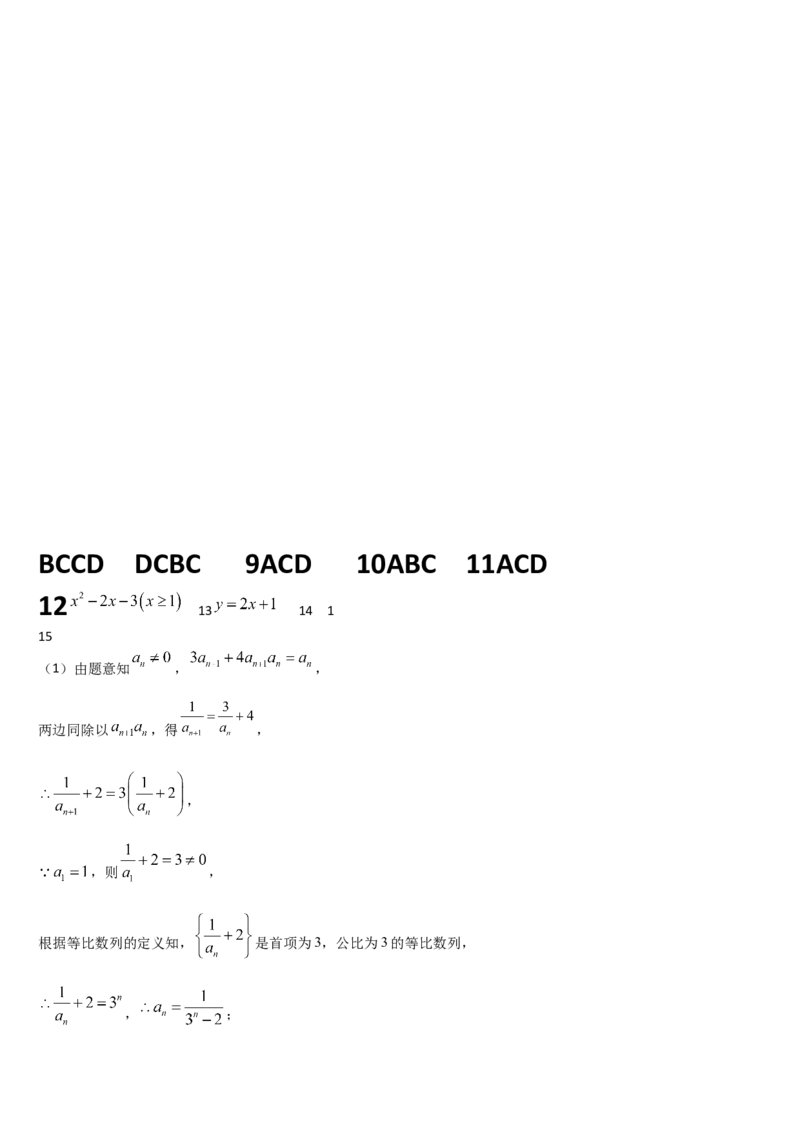 吉林省通化市梅河口市第五中学2024-2025学年高三上学期开学考试数学试题（含答案）(1)_8月_240820吉林省通化市梅河口市第五中学2024-2025学年高三上学期开学考试