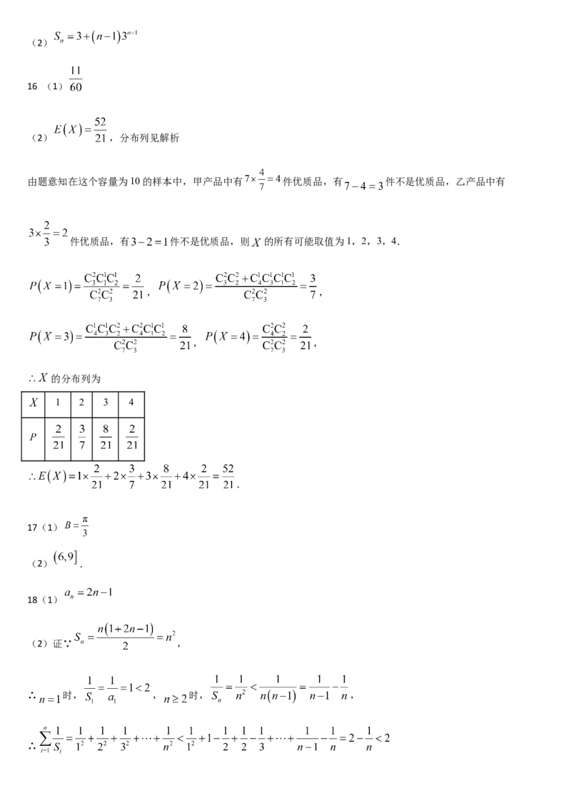 吉林省通化市梅河口市第五中学2024-2025学年高三上学期开学考试数学试题（含答案）(1)_8月_240820吉林省通化市梅河口市第五中学2024-2025学年高三上学期开学考试