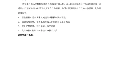 机械制造与自动化专业大学生职业生涯规划书(1)_E6-职业规划_17机械与自动化专业