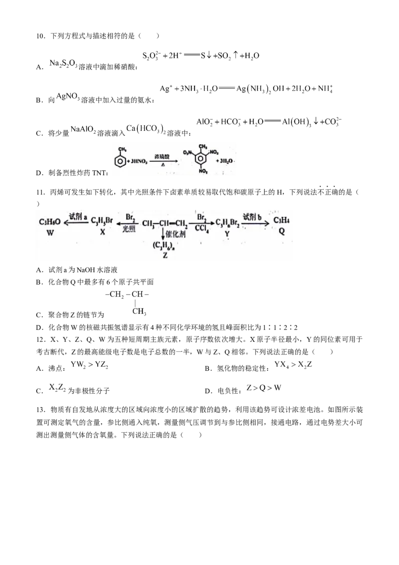浙江省衢州市2023-2024学年高二下学期6月期末化学试题Word版含答案_6月_240627浙江省衢州市2023-2024学年高二下学期6月期末