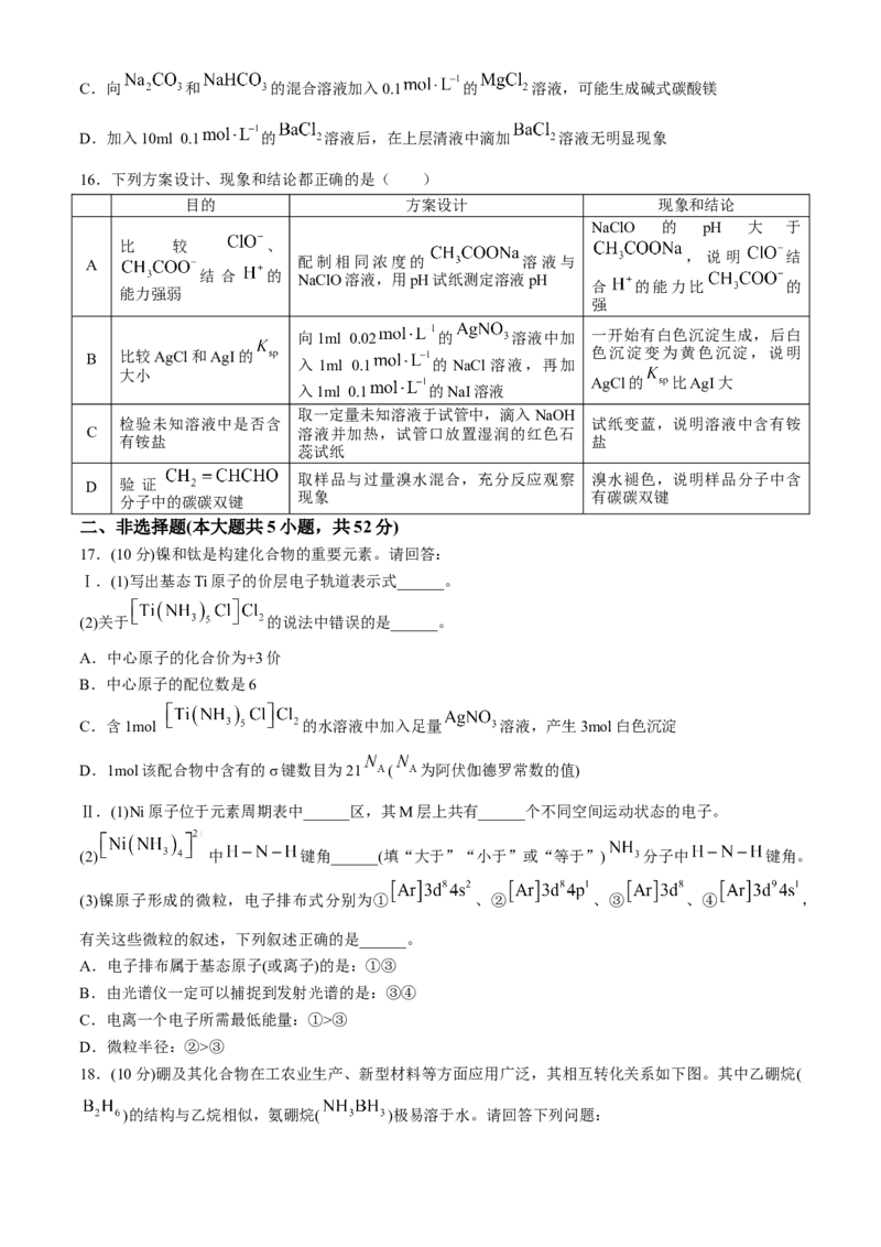 浙江省衢州市2023-2024学年高二下学期6月期末化学试题Word版含答案_6月_240627浙江省衢州市2023-2024学年高二下学期6月期末