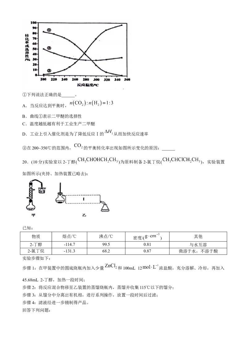 浙江省衢州市2023-2024学年高二下学期6月期末化学试题Word版含答案_6月_240627浙江省衢州市2023-2024学年高二下学期6月期末