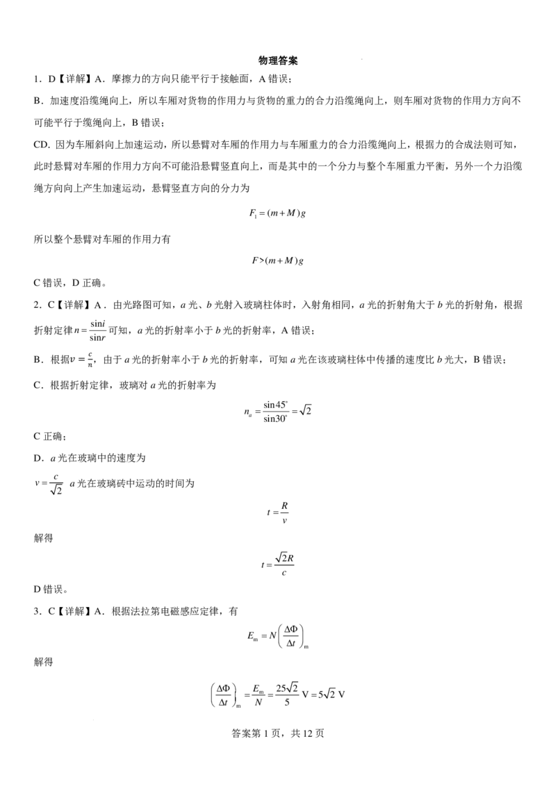 答案_8月_240811河南省许昌高级中学2024-2025学年高三上学期8月月考_河南省许昌市魏都区许昌高级中学2024-2025学年高三上学期8月月考物理试题+答案