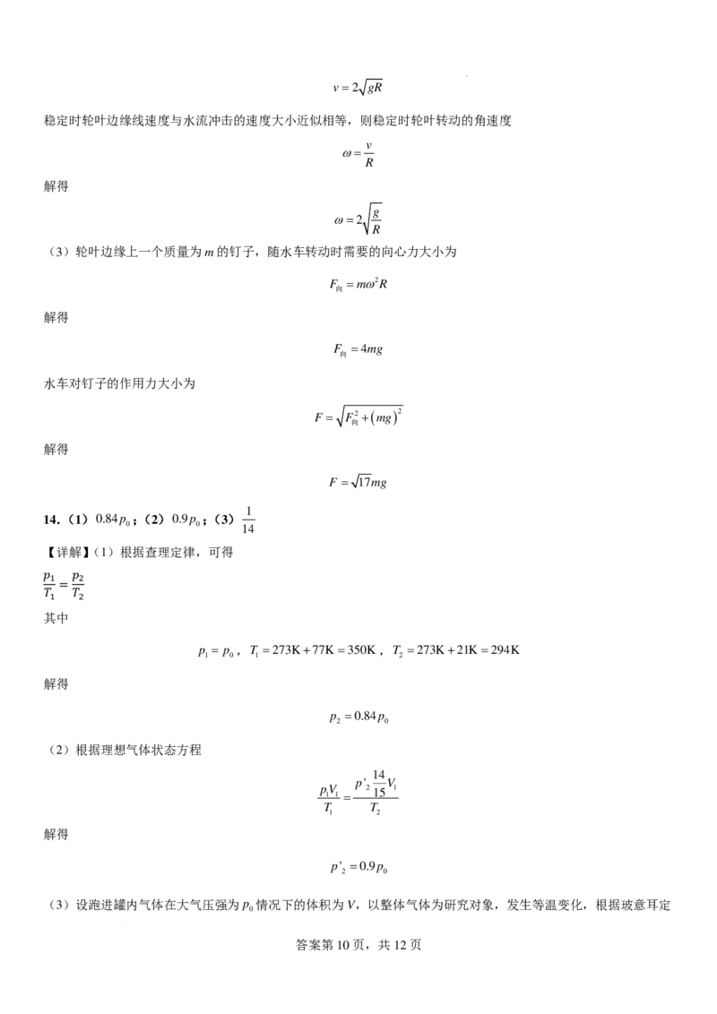 答案_8月_240811河南省许昌高级中学2024-2025学年高三上学期8月月考_河南省许昌市魏都区许昌高级中学2024-2025学年高三上学期8月月考物理试题+答案
