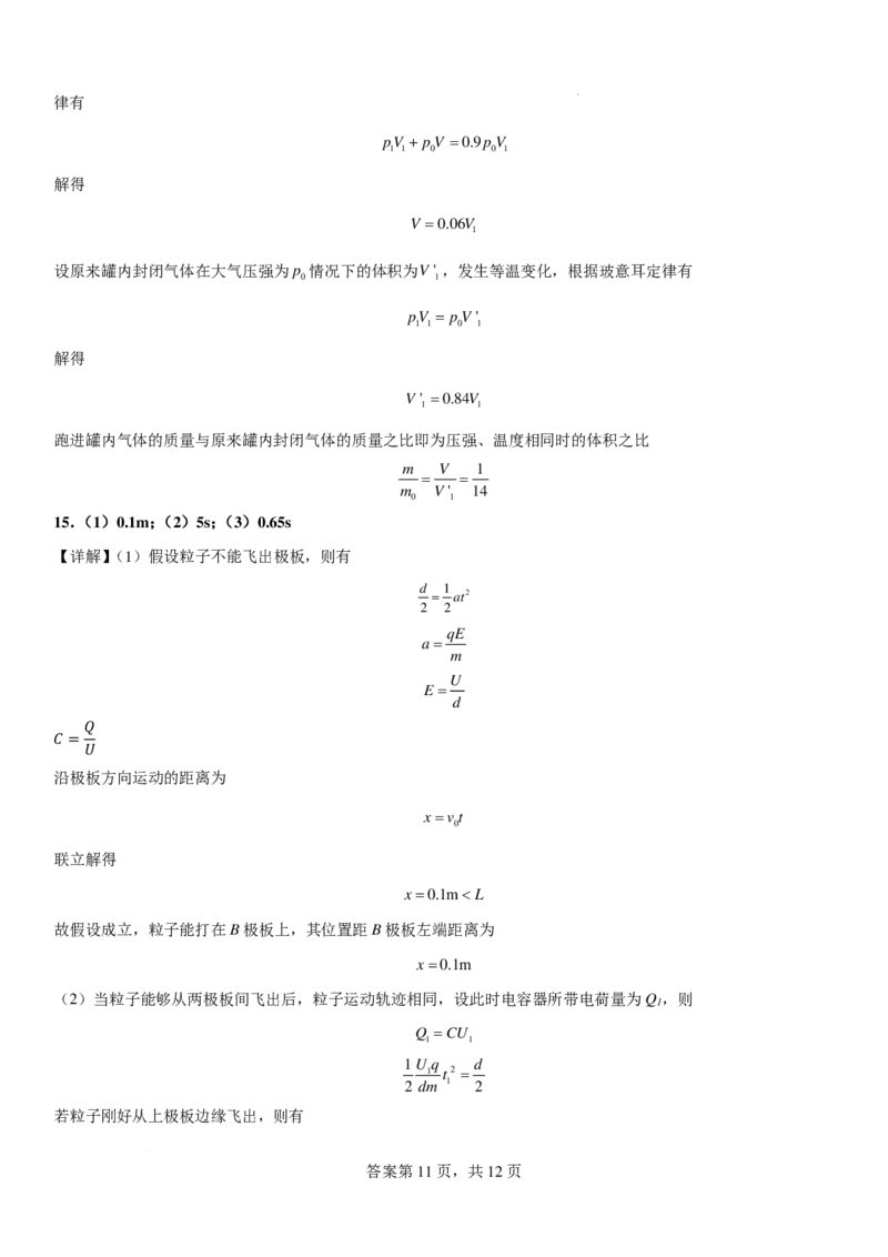 答案_8月_240811河南省许昌高级中学2024-2025学年高三上学期8月月考_河南省许昌市魏都区许昌高级中学2024-2025学年高三上学期8月月考物理试题+答案