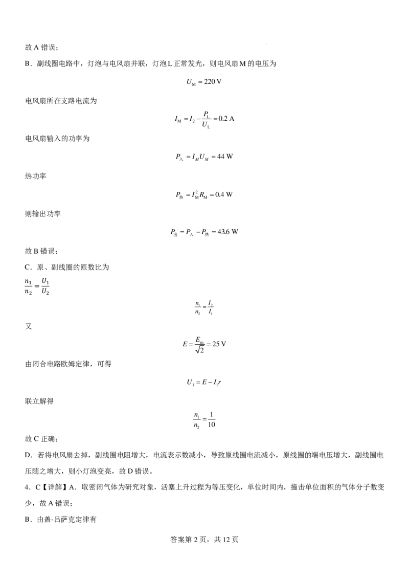 答案_8月_240811河南省许昌高级中学2024-2025学年高三上学期8月月考_河南省许昌市魏都区许昌高级中学2024-2025学年高三上学期8月月考物理试题+答案